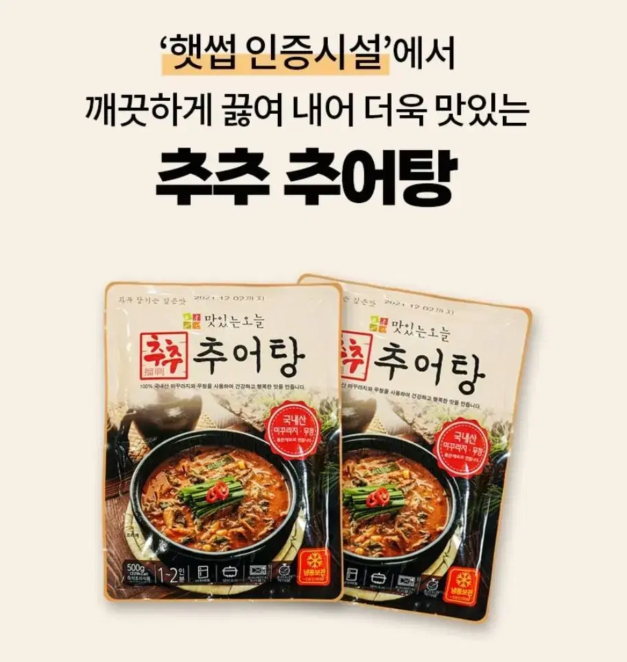 [무료배송] 추추추어탕 500g 5팩